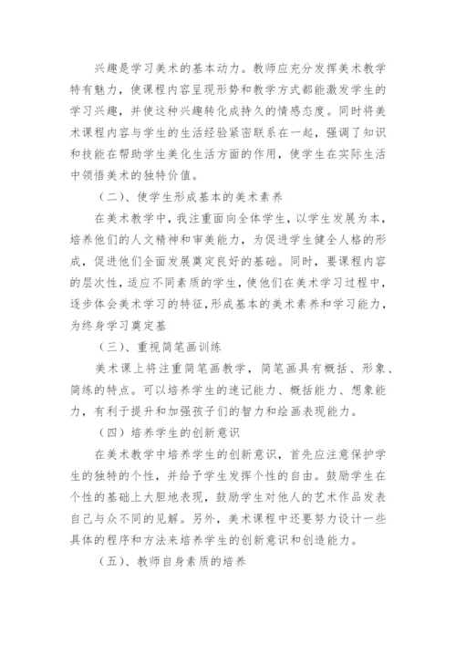 小学美术教学工作总结.docx
