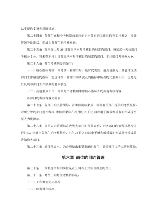 煤焦化工企业目标管理新版制度.docx