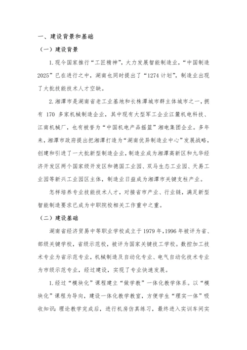 专业群优质项目建设实施专业方案.docx