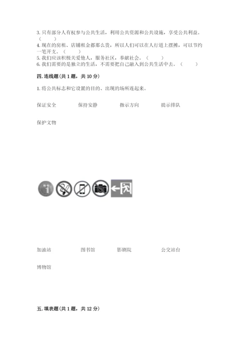 道德与法治五年级下册第二单元《公共生活靠大家》测试卷精品【a卷】.docx