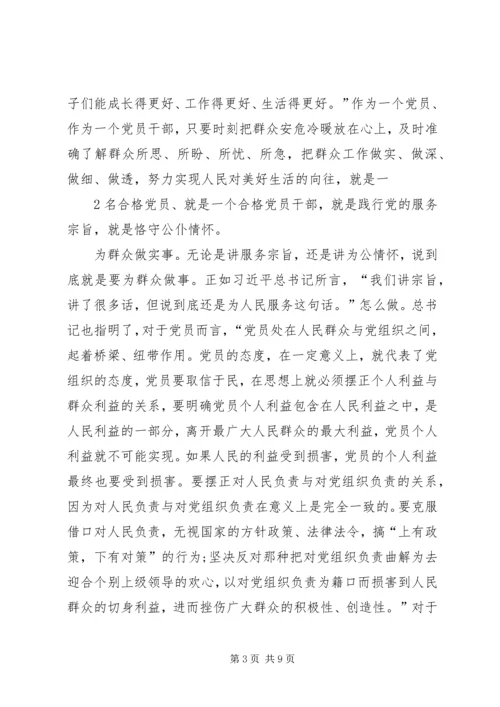 在坚守良知中秉持为公情怀两学一做第二专题学习研讨发言材料[五篇].docx