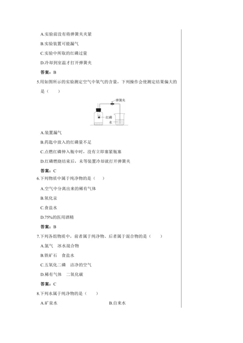 【轻松备课】人教版化学九年级上册第二单元课题1 空气 教学详案