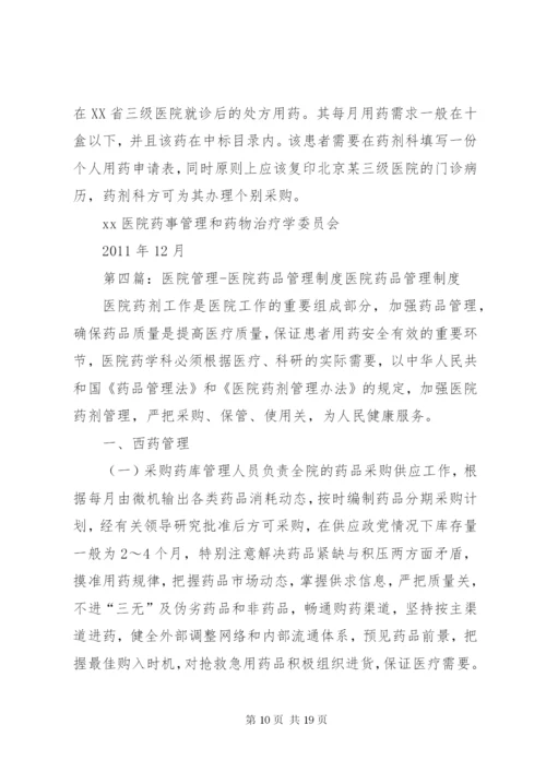 医院药品淘汰管理制度 (2).docx