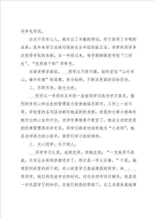 少先队员事迹材料范文7篇