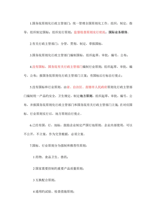 公路水运工程试验检测考试公共基础复习重点.docx