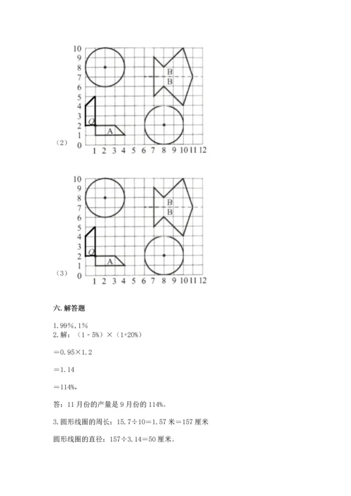 小学六年级上册数学期末测试卷带答案（精练）.docx