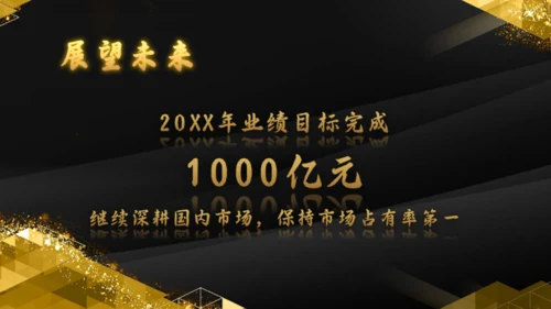 金色辉煌公司年度颁奖典礼通用PPT模板