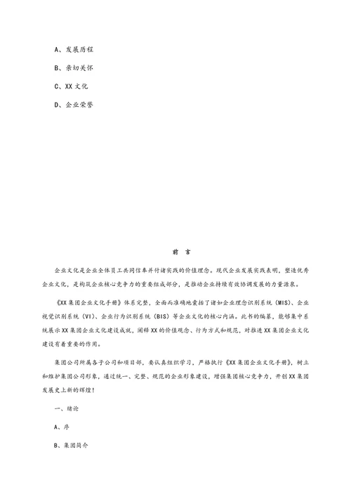 人资知识XX集团企业文化手册