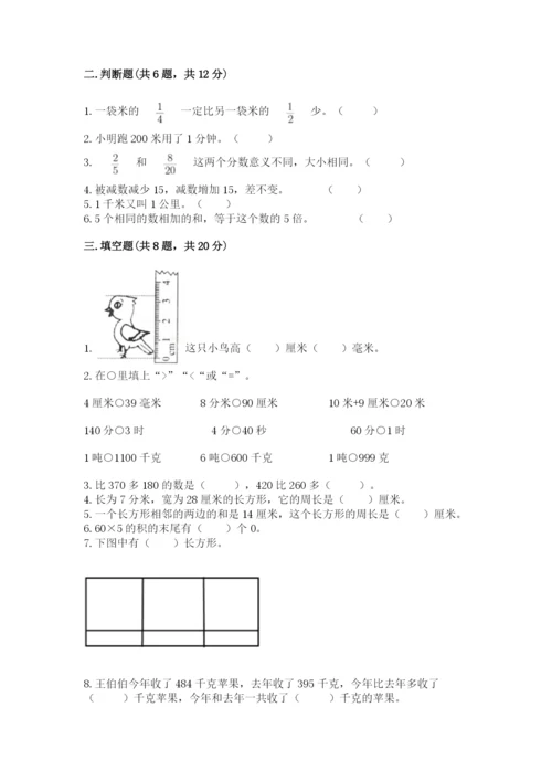 人教版三年级上册数学期末检测卷精品【夺冠】.docx