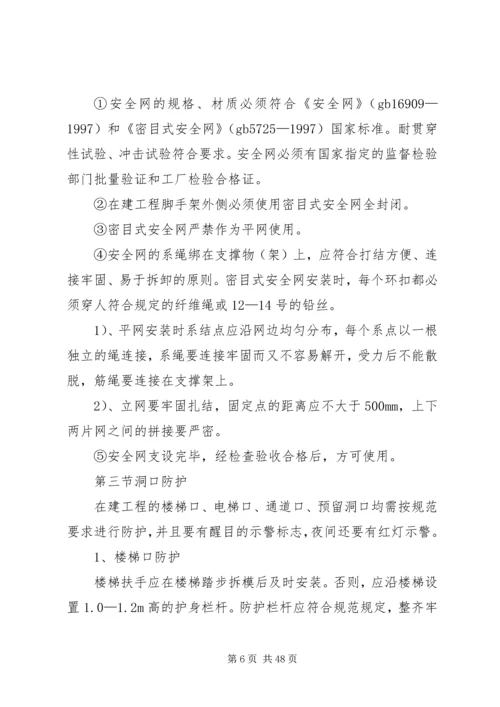 防高处坠落方案 (5).docx