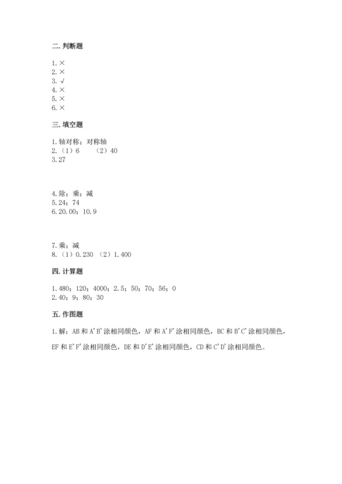人教版四年级下册数学期末测试卷必考.docx