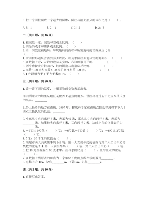 小学数学六年级下册竞赛试题含答案（完整版）.docx