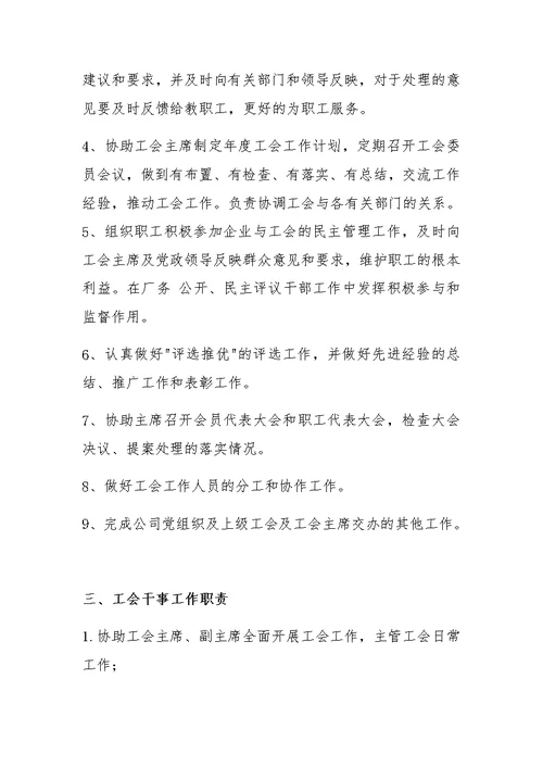 工会委员会职责