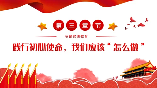 忠诚信念担当奉献纪委监委党课PPT模板