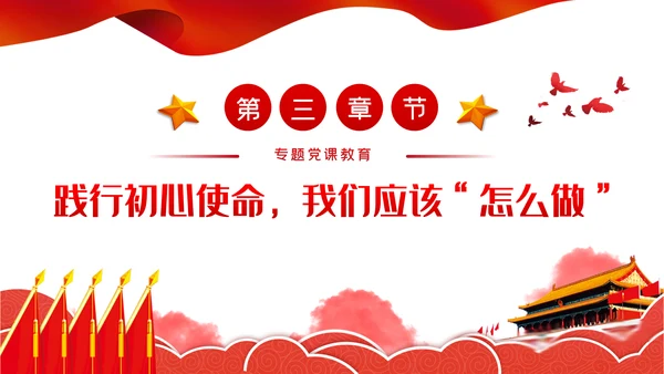 忠诚信念担当奉献纪委监委党课PPT模板