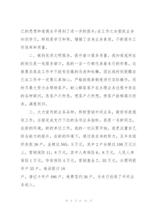 银行管理层人员的工作述职报告.docx