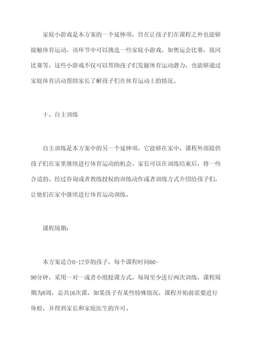 少儿体能亲子课程方案模板