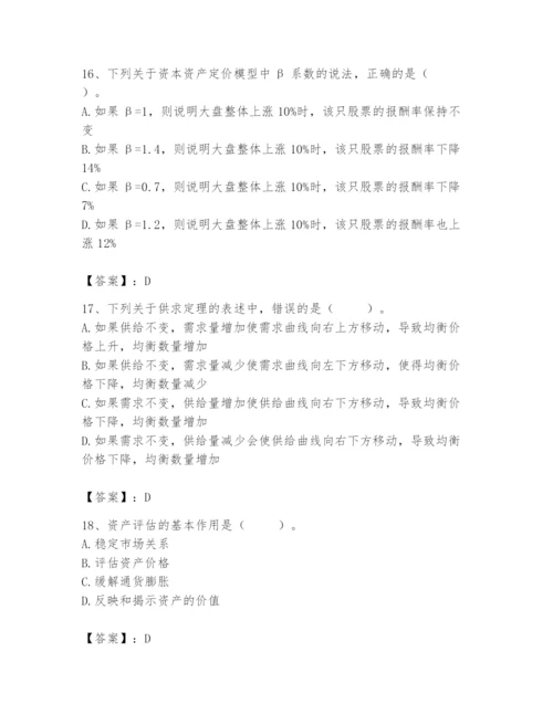 资产评估师之资产评估基础题库含完整答案【夺冠系列】.docx