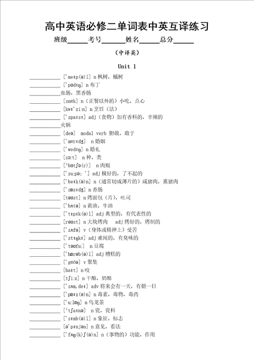 高中英语外研版必修二单词表中英互译练习互为答案