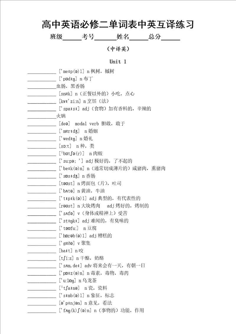 高中英语外研版必修二单词表中英互译练习互为答案