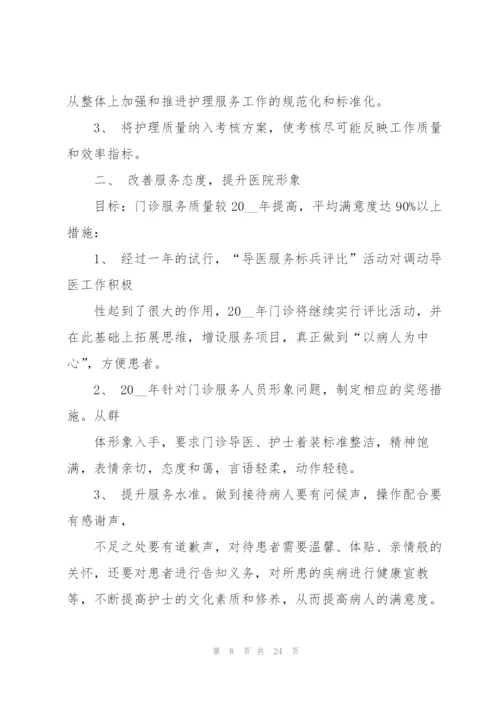 门急诊大科护理个人工作计划5篇.docx