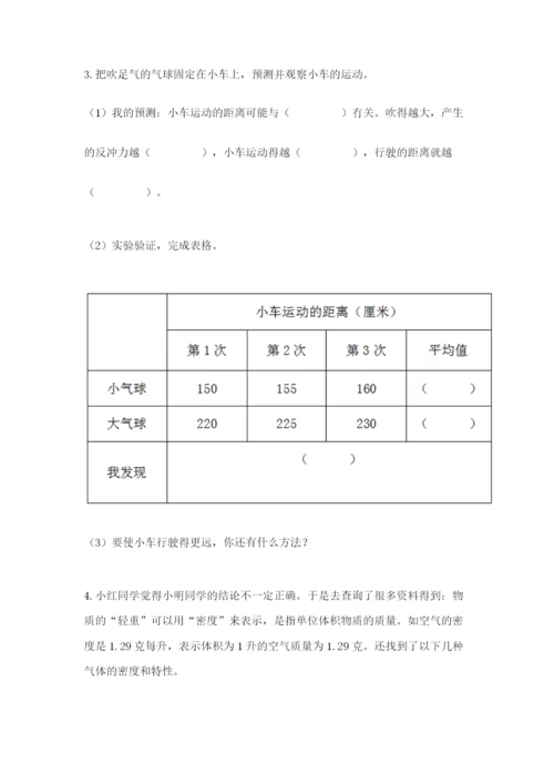 教科版四年级上册科学期末测试卷【考点精练】.docx