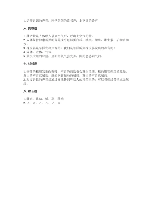 教科版小学科学四年级上册期末测试卷完美版.docx