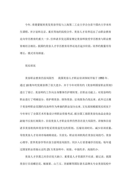 美容专业人才需求与专业改革调研报告.docx