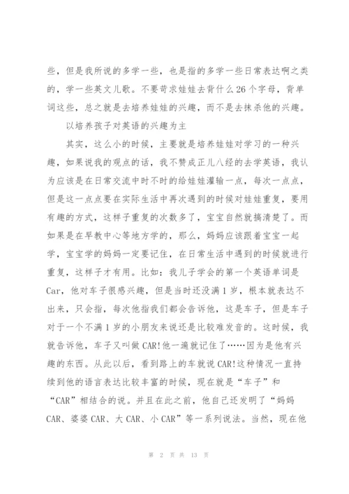 早教教师心得范文5篇.docx