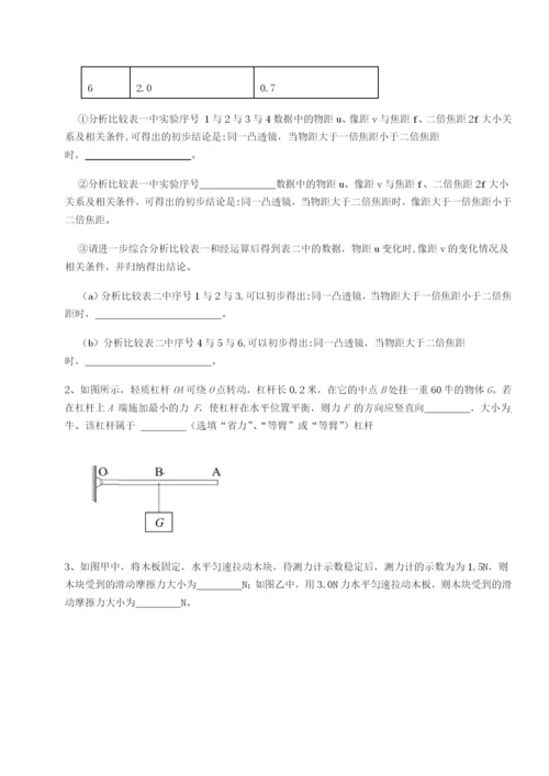 滚动提升练习四川师范大学附属第一实验中学物理八年级下册期末考试专题测试试题.docx