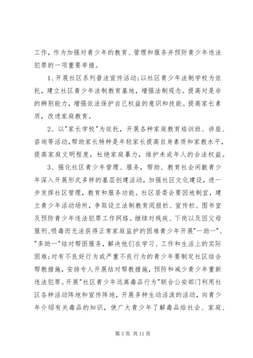 社区青少年心理咨询工作计划报告.docx