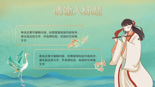 绿色国潮汉服文化宣传PPT模板