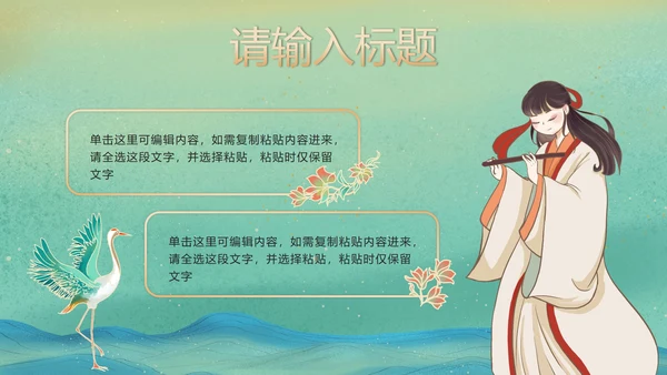 绿色国潮汉服文化宣传PPT模板