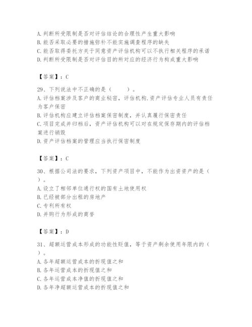 资产评估师之资产评估基础题库【考点梳理】.docx