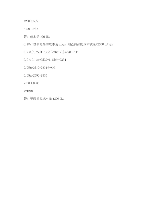 小学数学六年级下册竞赛试题含完整答案（历年真题）.docx