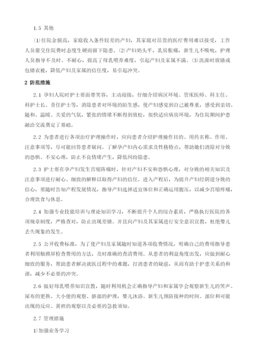 产科护理人员与患者的矛盾冲突与防范措施.docx