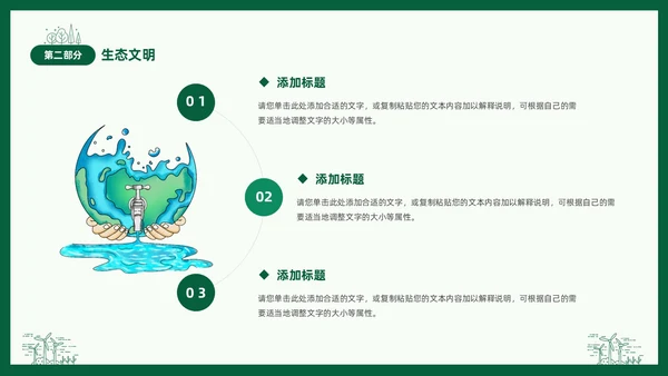 绿色线条简笔插画风同描生态之美共建生态家园生态文明PPT