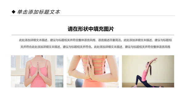 简约时尚瑜伽会馆健身养生培训营销宣传PPT