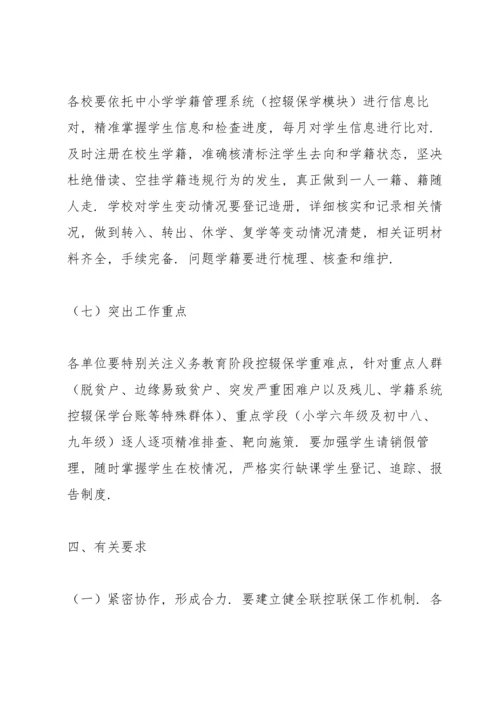2022年义务教育阶段控辍保学工作方案.docx