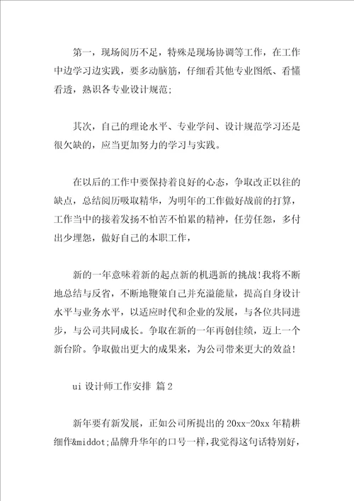 ui设计师工作计划