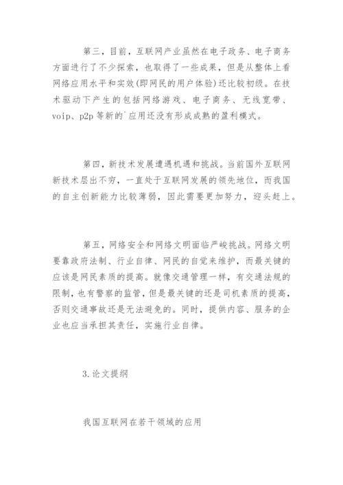 毕业论文开题报告的标准写法.docx