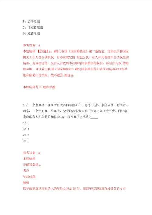 安徽马鞍山含山县人民医院招考聘用部分岗位工作人员21人强化训练卷第4卷