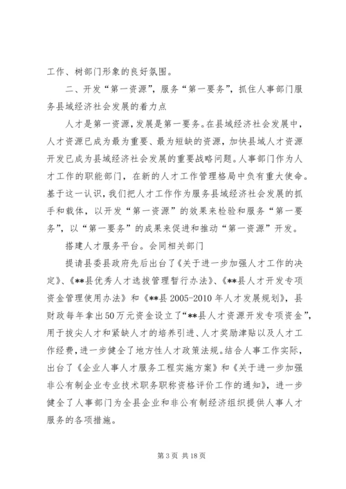 人事局查抓人才工作促县域发展汇报材料精编.docx