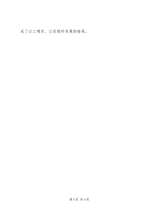 抓好村级党建实现富民强村 (4).docx
