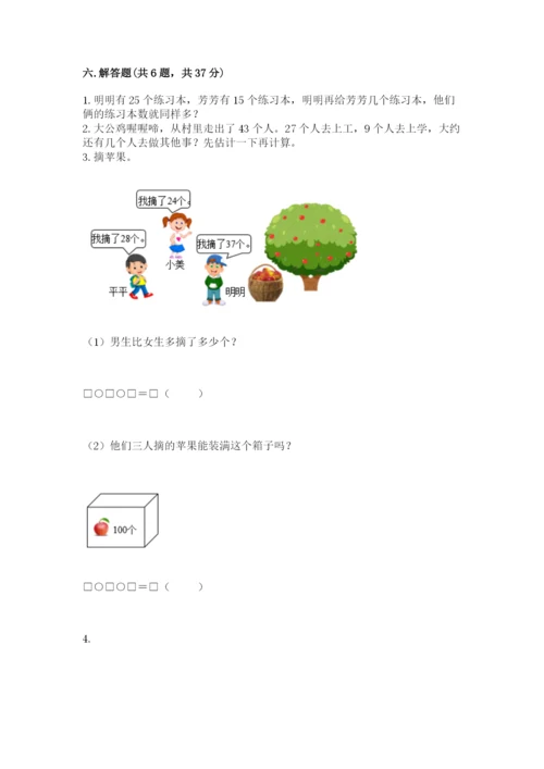 小学数学试卷二年级上册期中测试卷精品（达标题）.docx