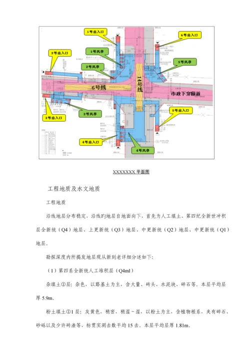 地铁车站站深基坑开挖安全专项方案最终版.docx