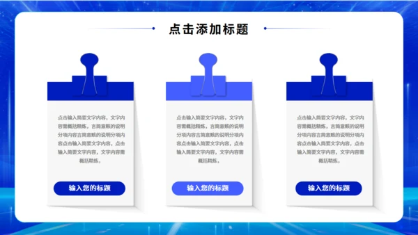 蓝色科技风揭牌仪式通用PPT模板