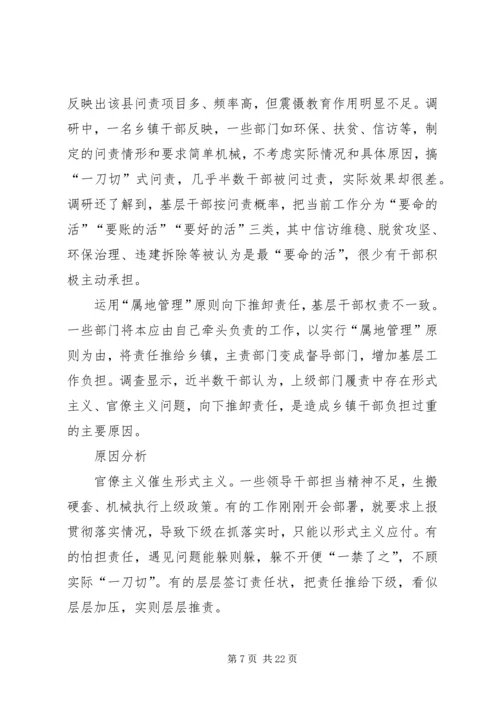 形式主义官僚主义突出问题的调研报告五篇.docx