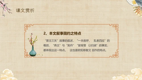 黄色中国风扇子八年级下册语文课件五代史伶官传序课件PPT