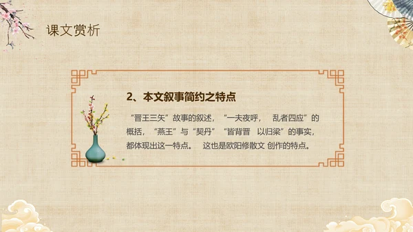 黄色中国风扇子八年级下册语文课件五代史伶官传序课件PPT